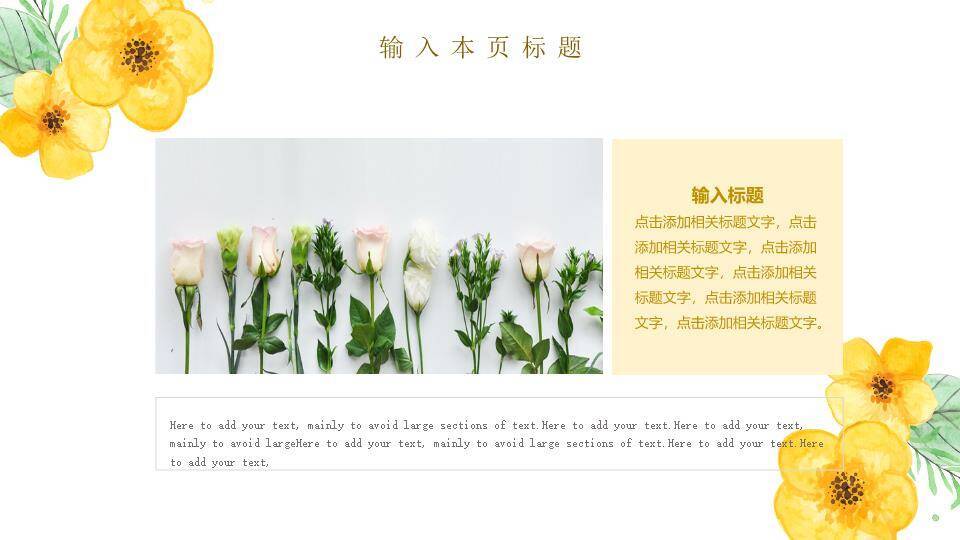 黄色花朵清新自然毕业答辩PPT模板7
