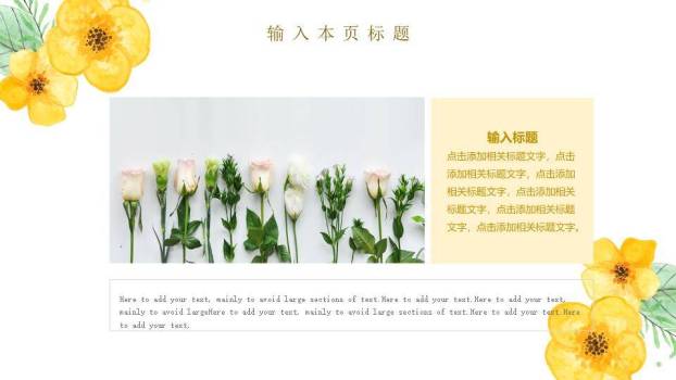 黄色花朵清新自然毕业答辩PPT模板7