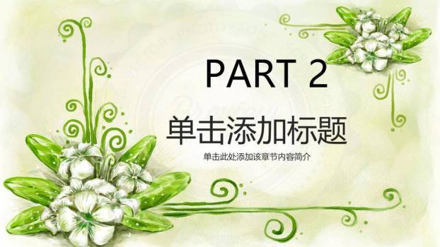 绿色藤蔓田园清新毕业答辩PPT模板1
