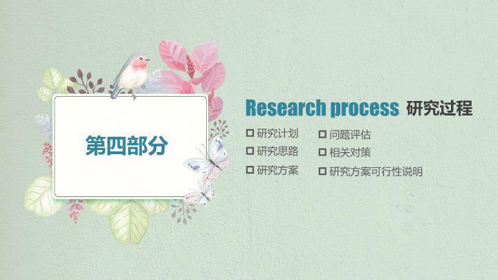 手绘花卉文艺清新毕业答辩PPT模板8