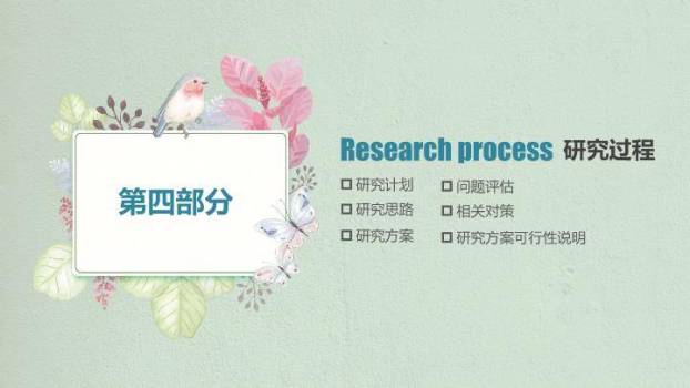 手绘花卉文艺清新毕业答辩PPT模板8