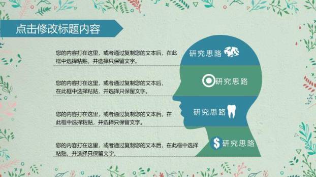手绘花卉文艺清新毕业答辩PPT模板9