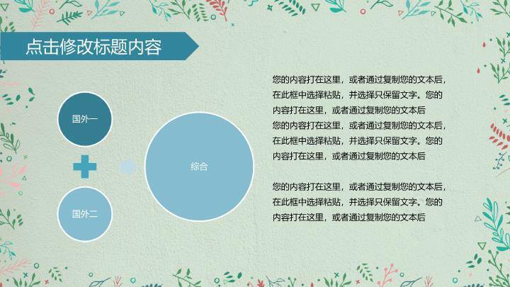 手绘花卉文艺清新毕业答辩PPT模板1
