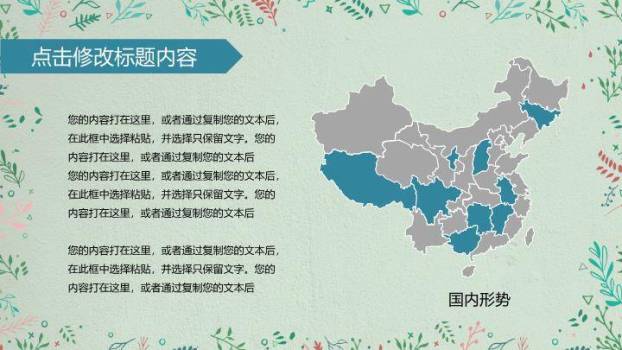 手绘花卉文艺清新毕业答辩PPT模板2