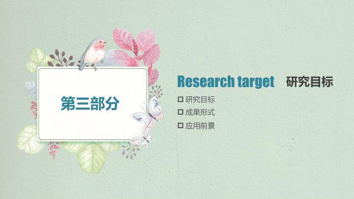 手绘花卉文艺清新毕业答辩PPT模板3