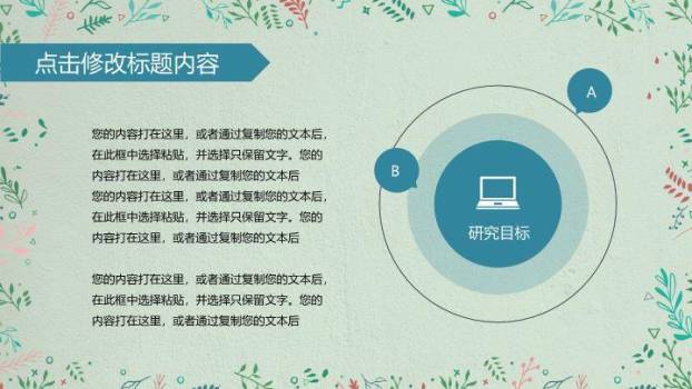 手绘花卉文艺清新毕业答辩PPT模板4