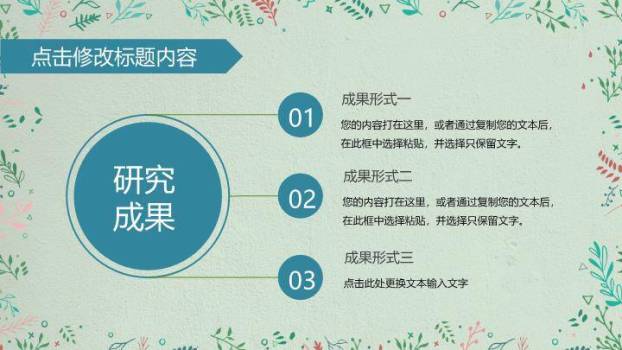 手绘花卉文艺清新毕业答辩PPT模板5