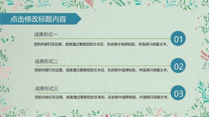 手绘花卉文艺清新毕业答辩PPT模板6