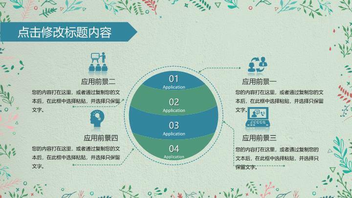 手绘花卉文艺清新毕业答辩PPT模板7