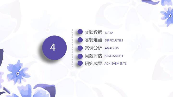 蓝紫水彩唯美小清新答辩PPT模板8