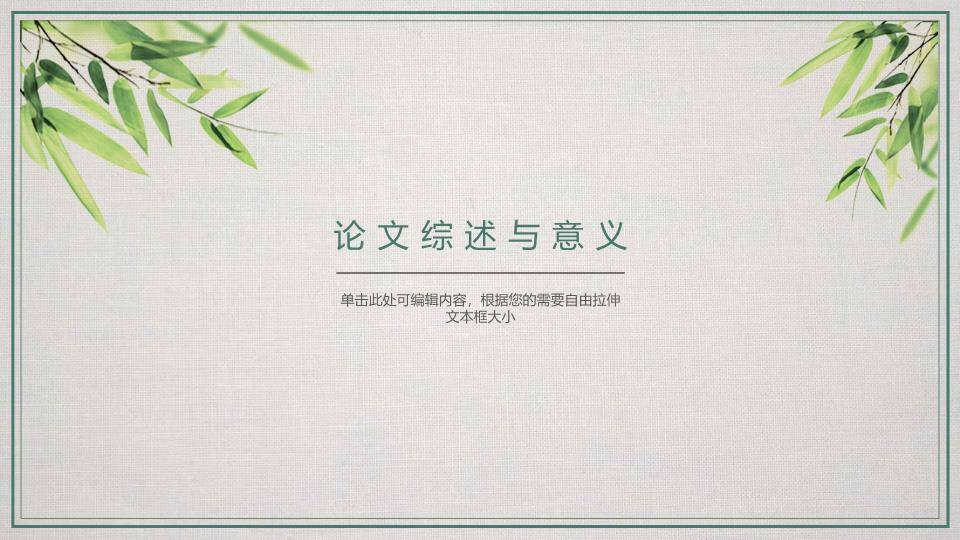 工笔花鸟中国风毕业论文答辩PPT模板5