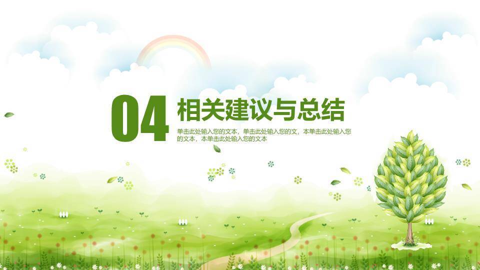 彩虹草地青春毕业答辩PPT模板9