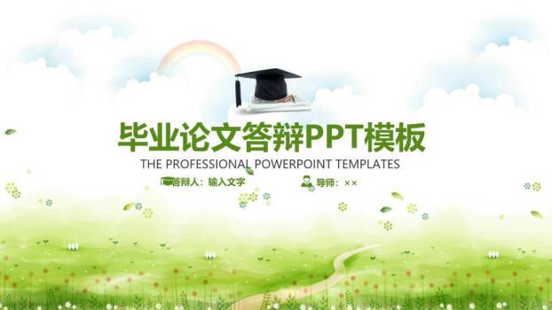 彩虹草地青春毕业答辩PPT模板0