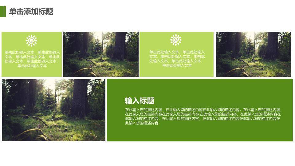 彩虹草地青春毕业答辩PPT模板2