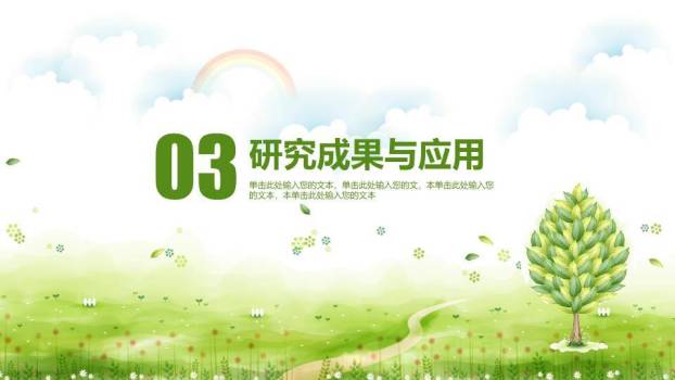 彩虹草地青春毕业答辩PPT模板3