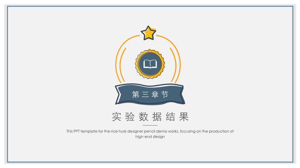 星星学士帽简约创意答辩PPT模板2