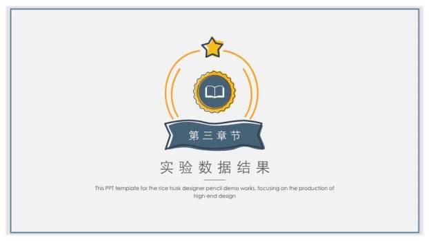 星星学士帽简约创意答辩PPT模板2