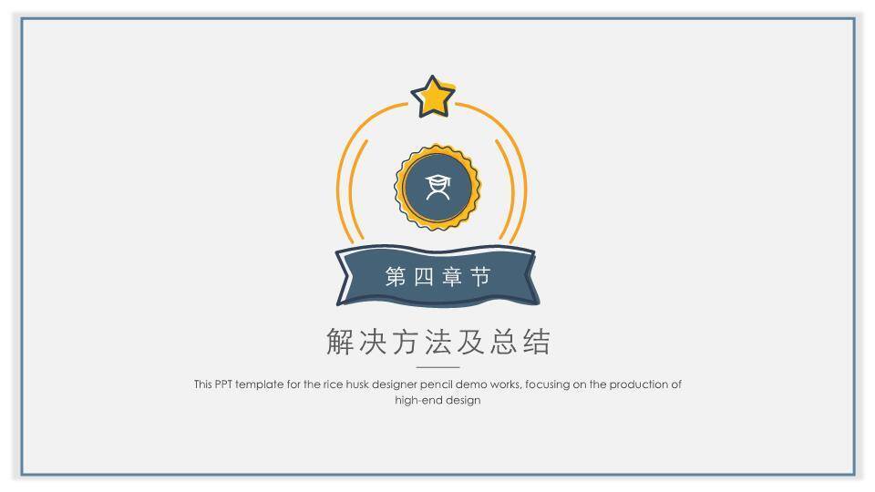 星星学士帽简约创意答辩PPT模板6