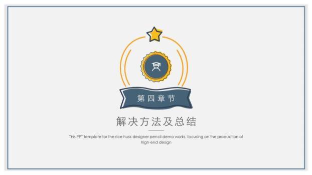 星星学士帽简约创意答辩PPT模板6