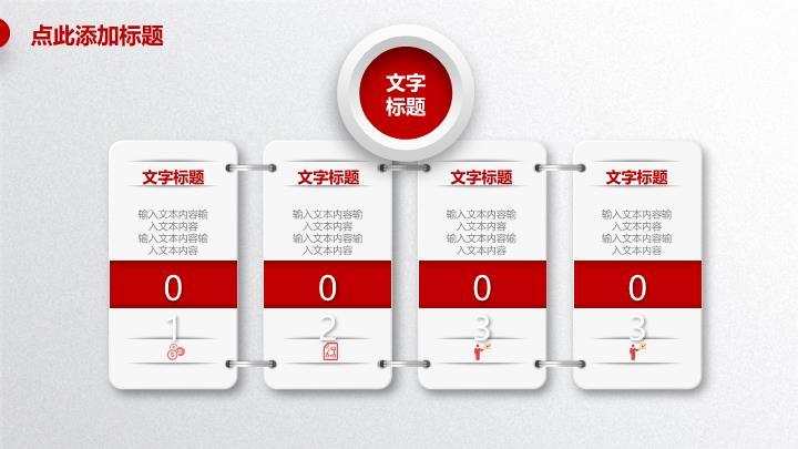 中国工商银行红白拼接商务PPT模板9
