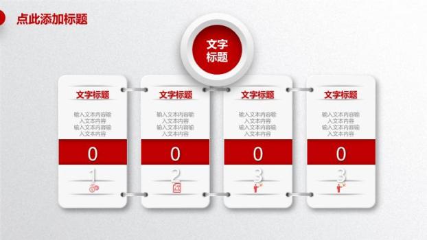 中国工商银行红白拼接商务PPT模板9