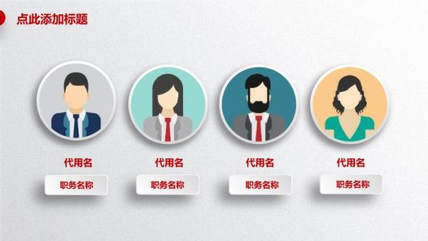 中国工商银行红白拼接商务PPT模板1
