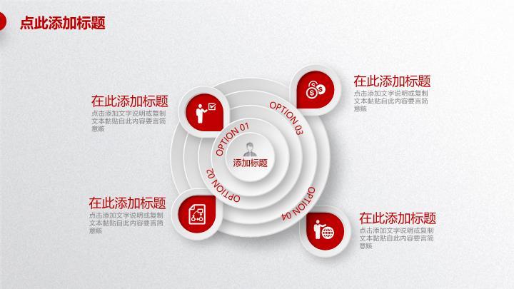 中国工商银行红白拼接商务PPT模板3