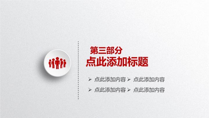 中国工商银行红白拼接商务PPT模板4