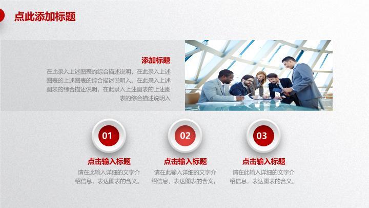 中国工商银行红白拼接商务PPT模板5