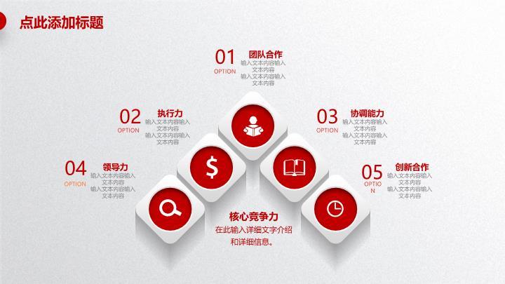 中国工商银行红白拼接商务PPT模板6