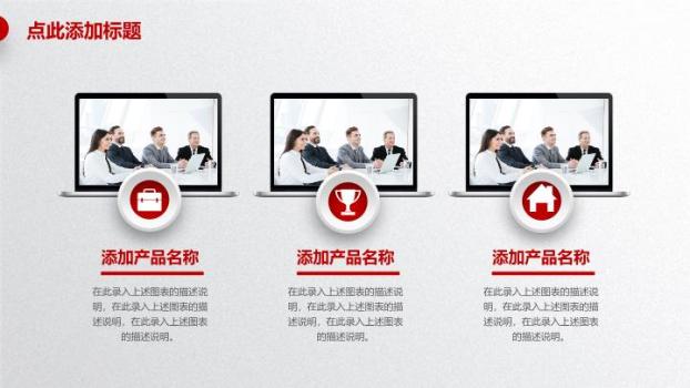 中国工商银行红白拼接商务PPT模板7