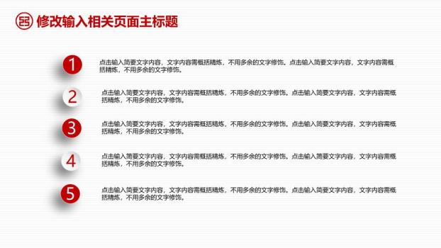 工商银行红白分层工作汇报PPT模板8