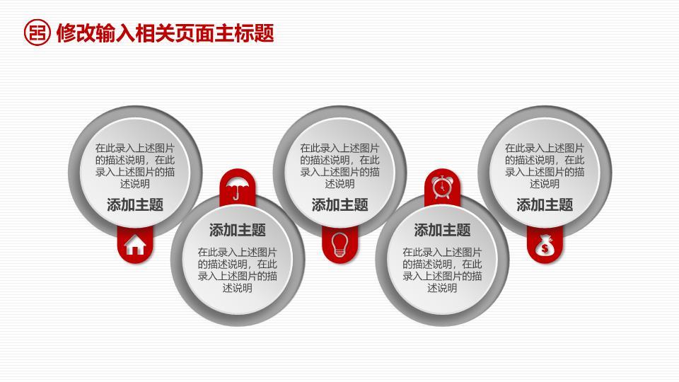 工商银行红白分层工作汇报PPT模板9