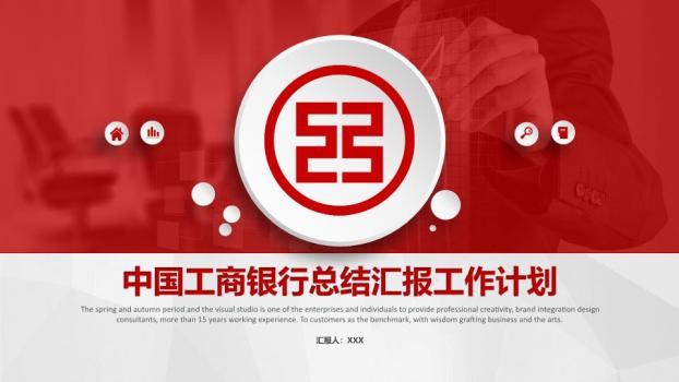 工商银行红白分层工作汇报PPT模板0