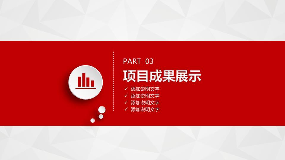 工商银行红白分层工作汇报PPT模板1