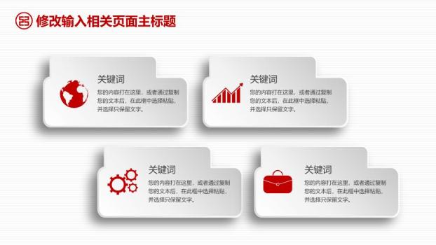 工商银行红白分层工作汇报PPT模板3