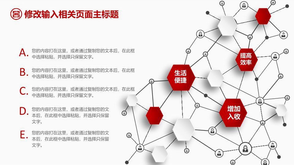 工商银行红白分层工作汇报PPT模板6