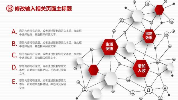 工商银行红白分层工作汇报PPT模板6