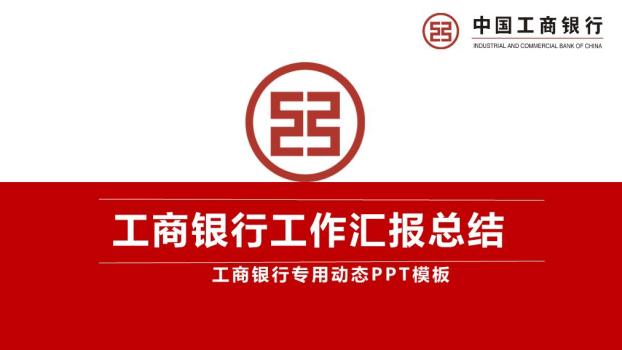 工商银行动态波浪纹汇报PPT模板0