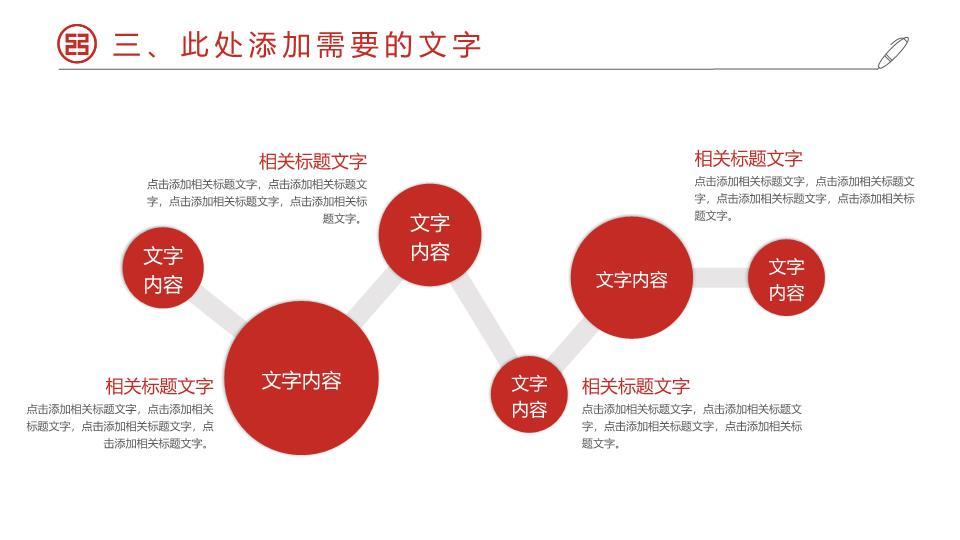 工商银行创意模块化工作PPT模板8
