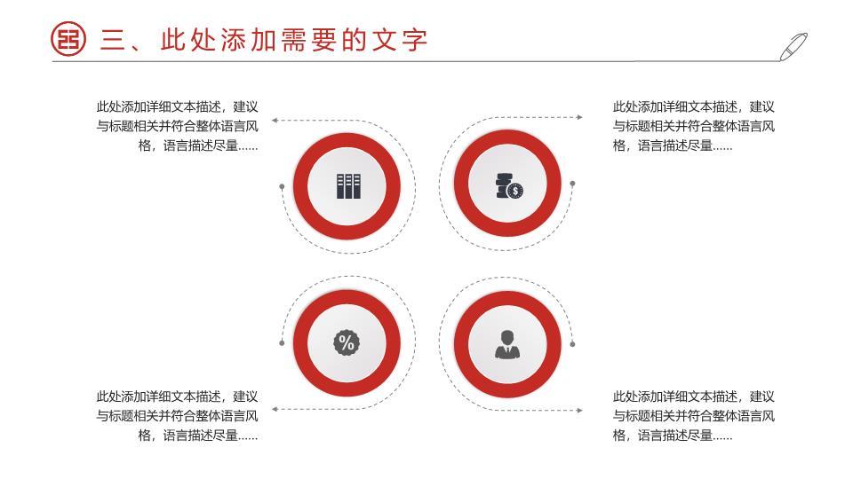 工商银行创意模块化工作PPT模板9