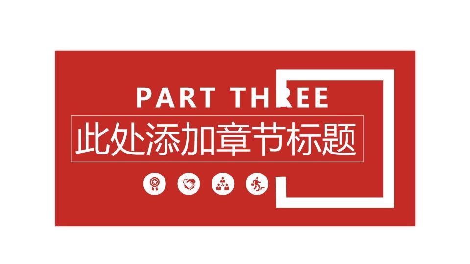 工商银行创意模块化工作PPT模板6