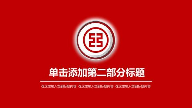 工商银行极简徽章风PPT模板3