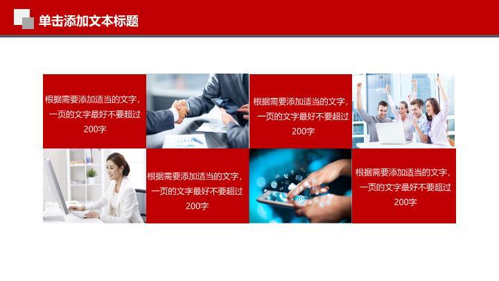 工商银行传统稳重汇报PPT模板2