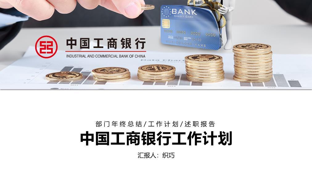 工商银行高端仪式感述职PPT模板0
