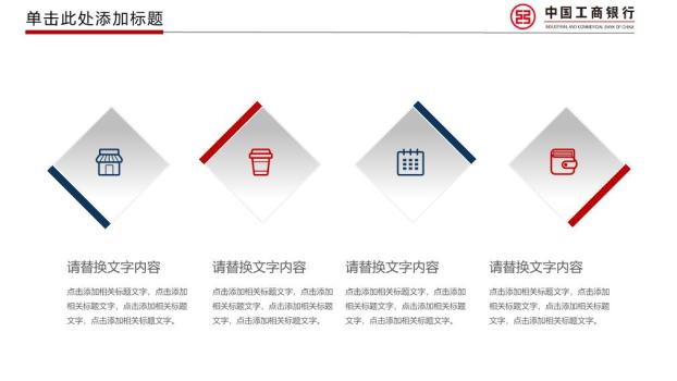 工商银行高端仪式感述职PPT模板1