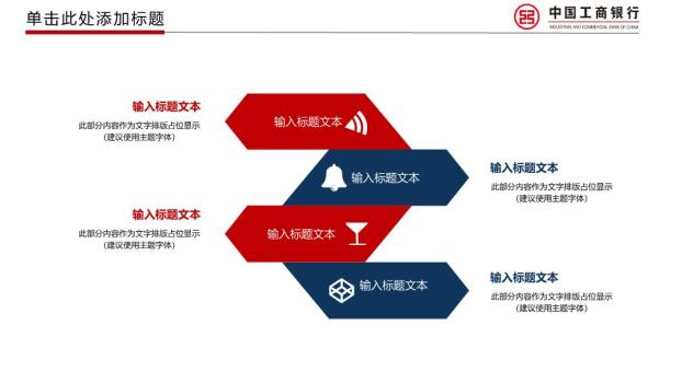 工商银行高端仪式感述职PPT模板3