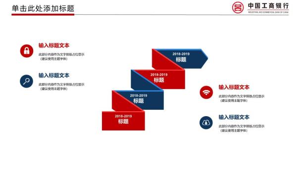工商银行高端仪式感述职PPT模板4