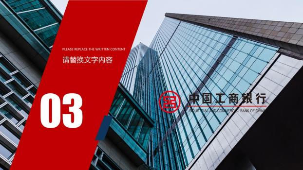 工商银行高端仪式感述职PPT模板5