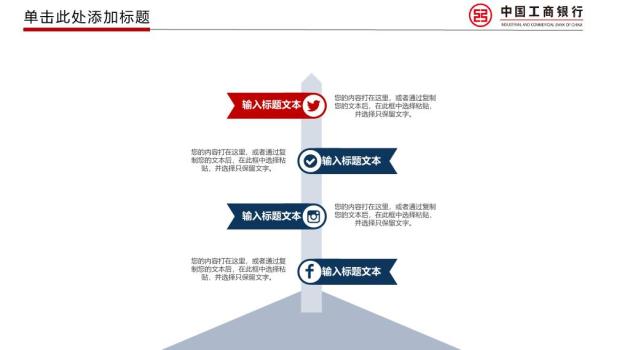 工商银行高端仪式感述职PPT模板6